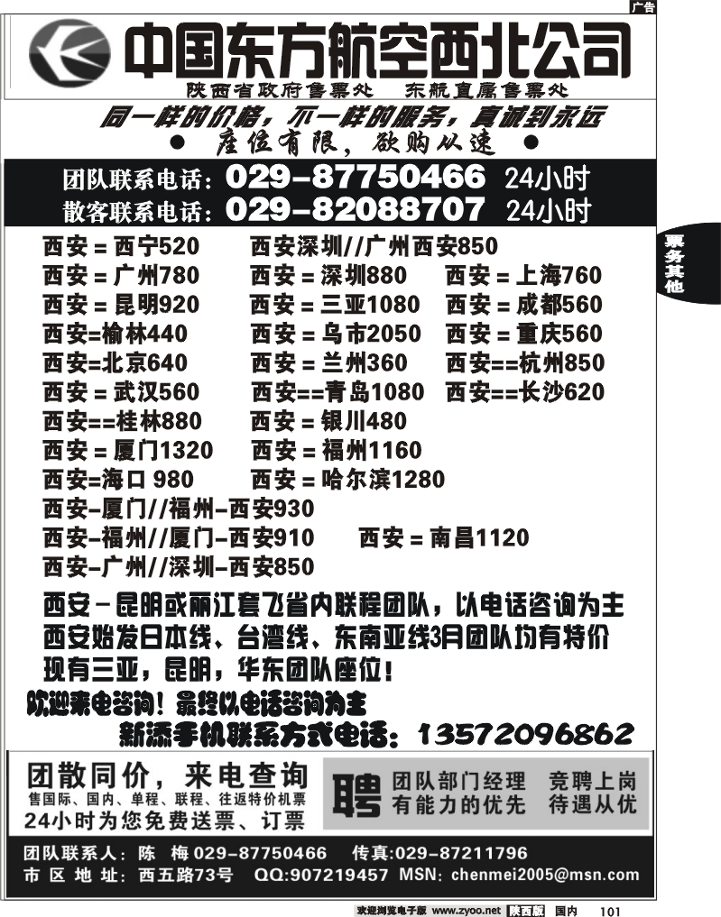 东航省政府