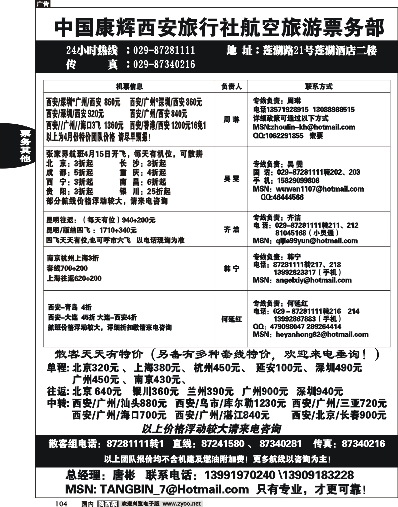 康辉票务