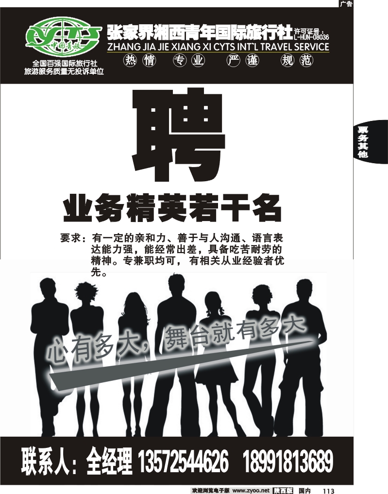 张家界湘西青年国际旅行社