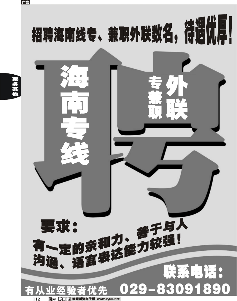海南专线-招聘