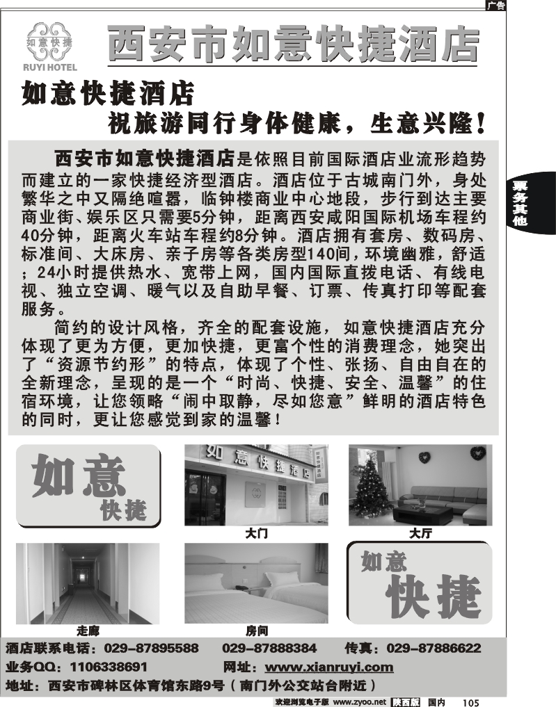 西安市如意快捷酒店
