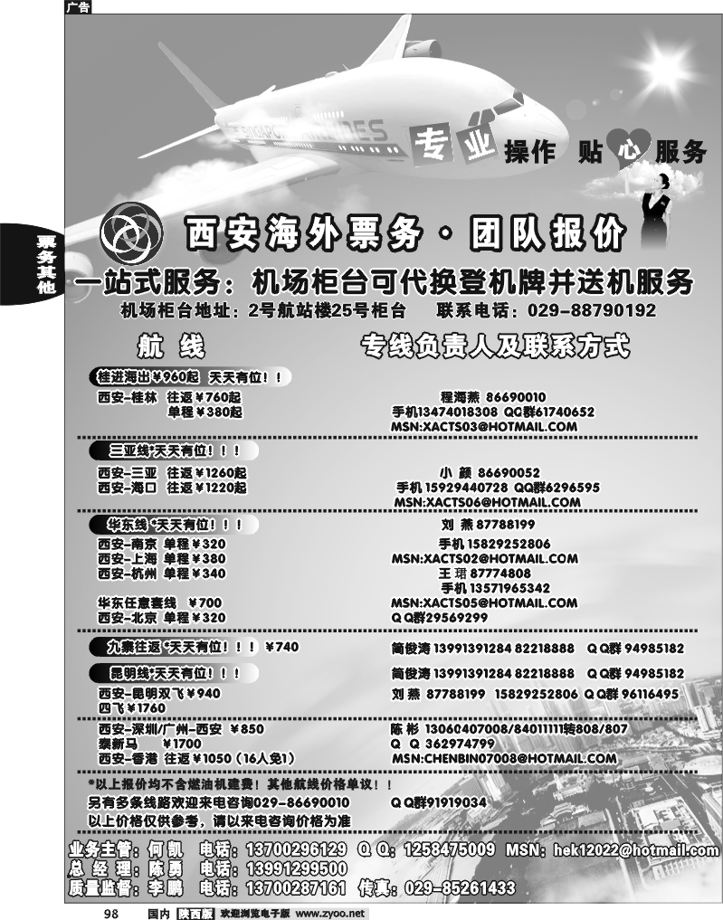 西安海外票务