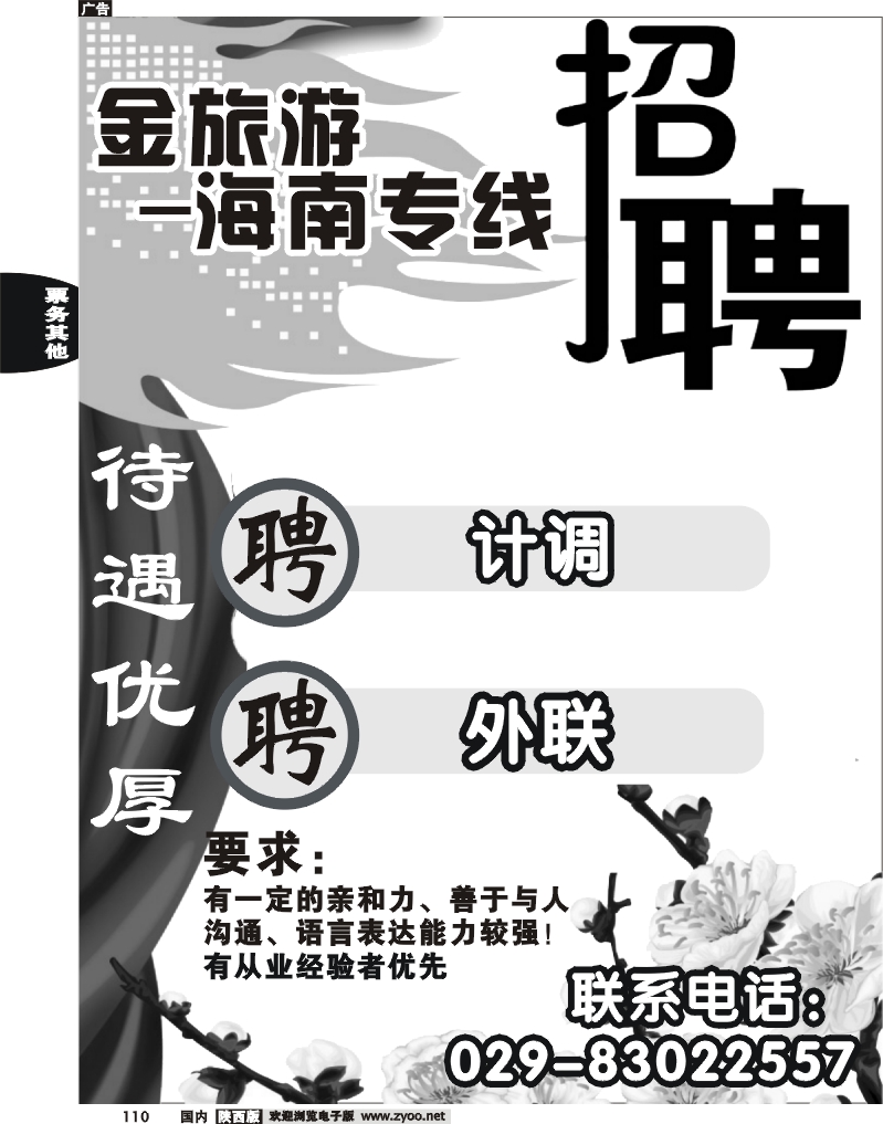 金旅游-招聘