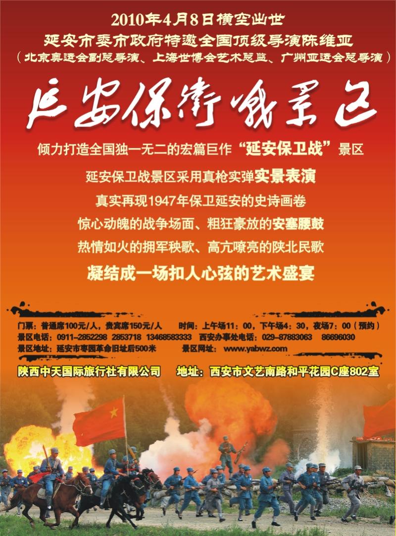 下册绿版-封二延安保卫战