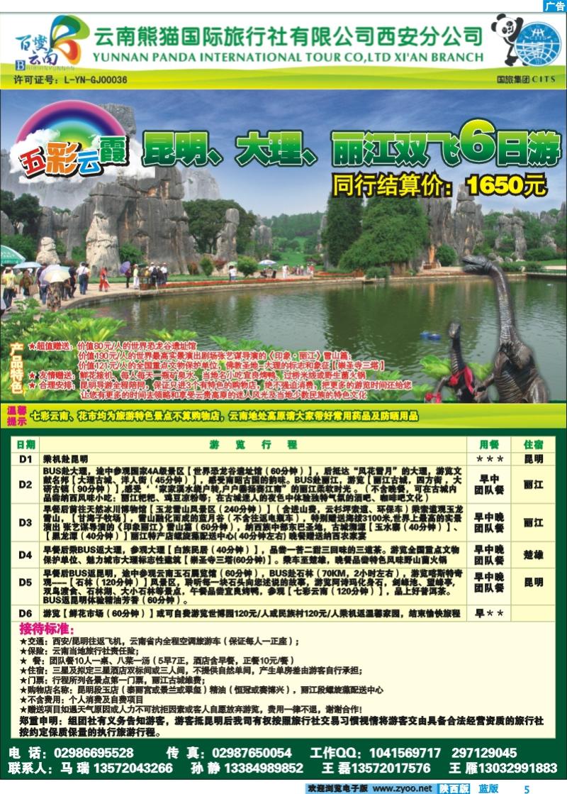 云南熊猫国旅-马瑞