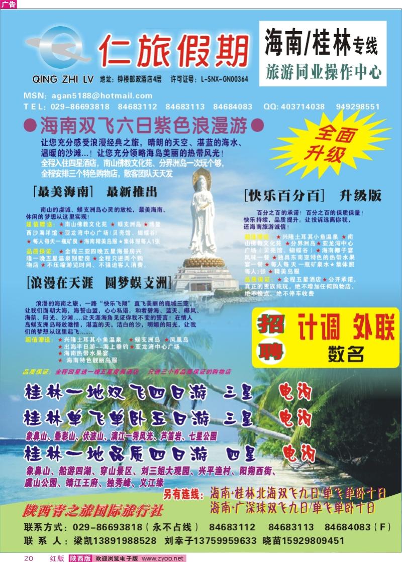 仁旅假期