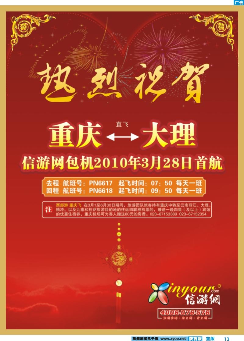信游网重庆大理包机-2