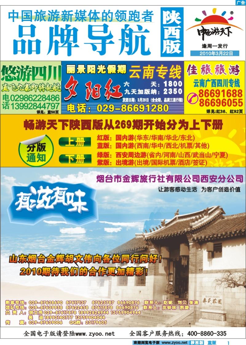 内封面导航（烟台金辉）
