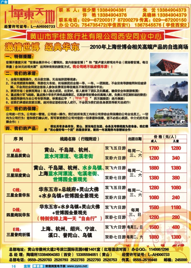 华东天地