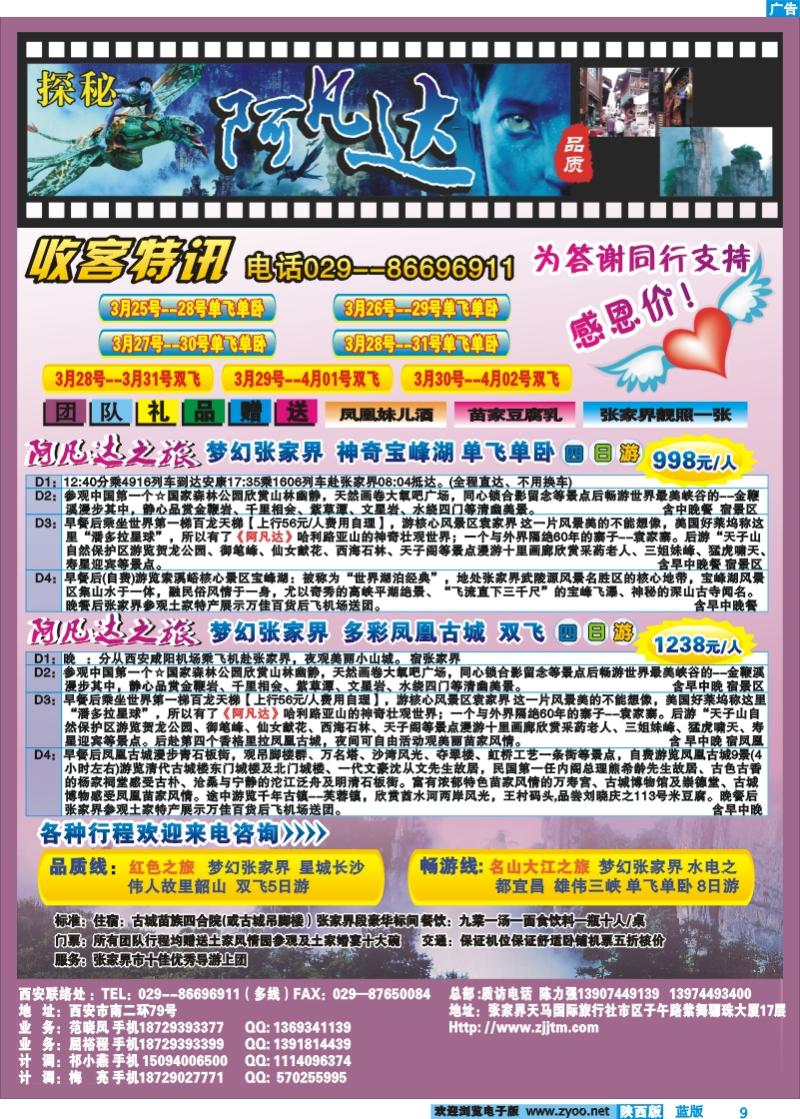 张家界天马国际旅行社--