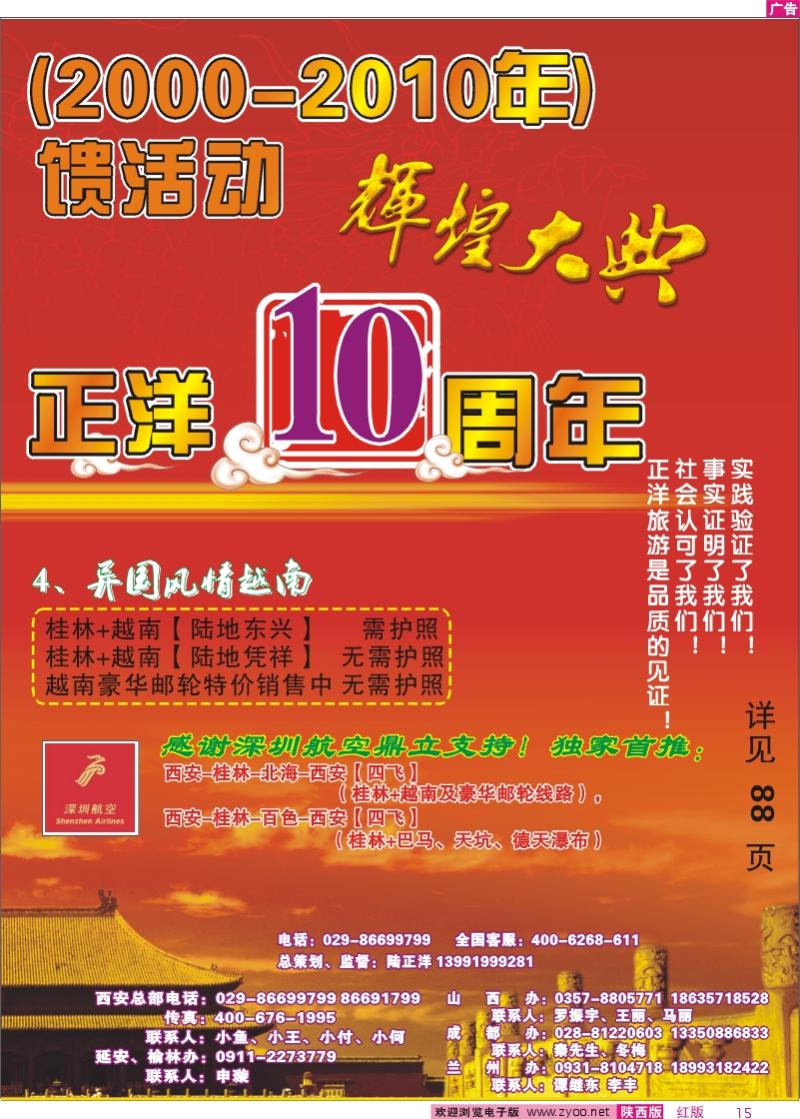 正洋旅游  2