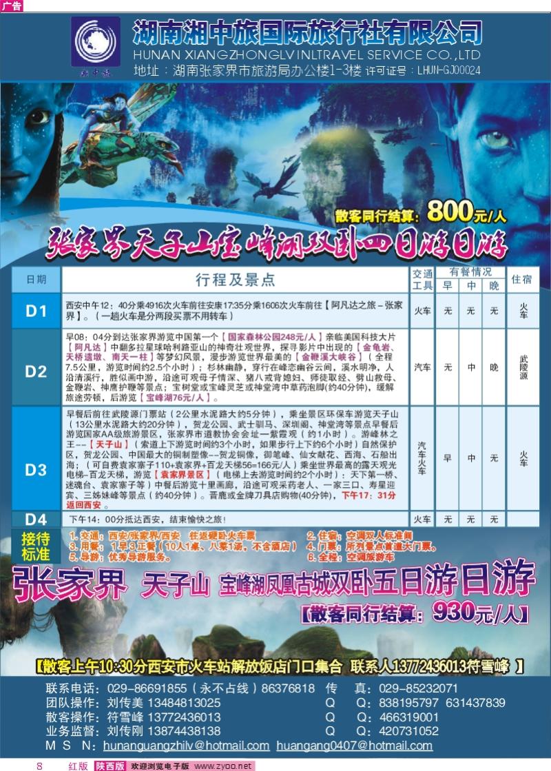 湖南湘中旅国际旅行社