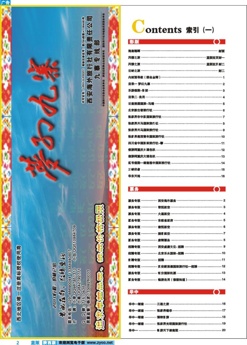 目录一   梦幻九寨