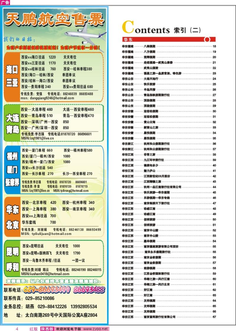 目录二   天鹏票务