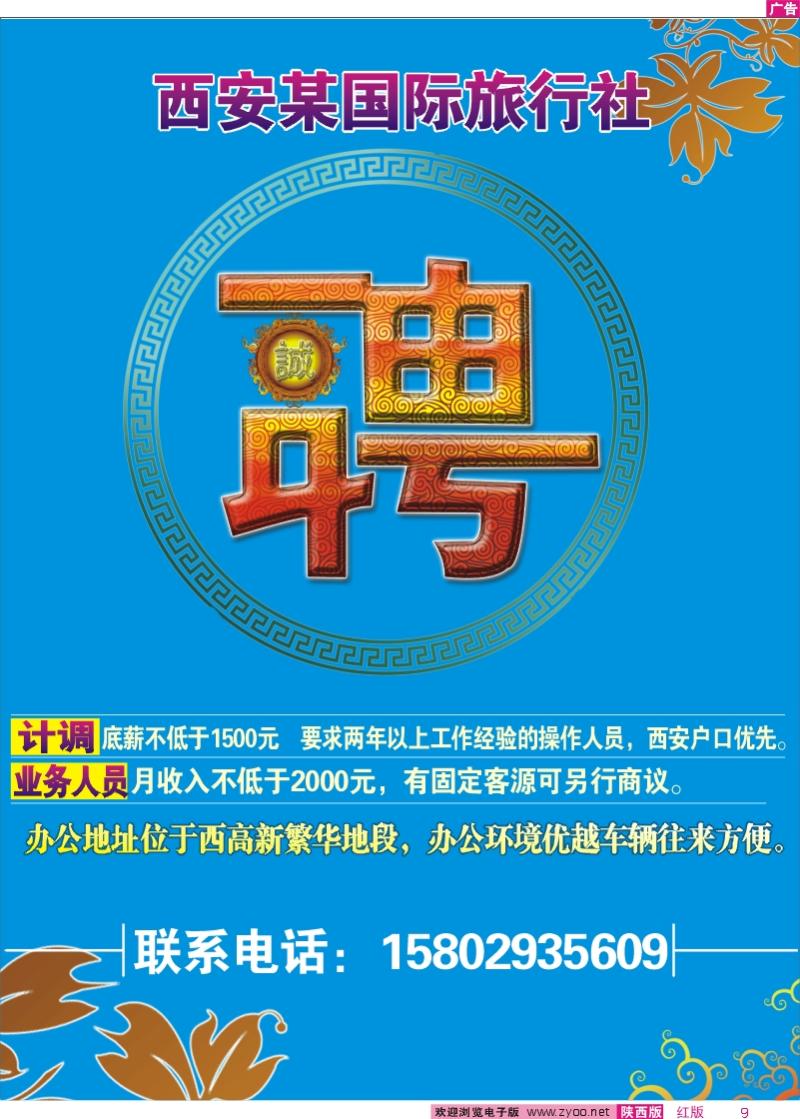 西安某国际旅行社—诚聘