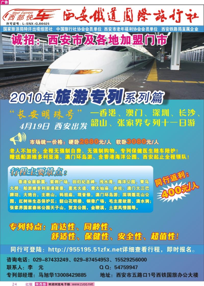 西安铁道国际旅行社