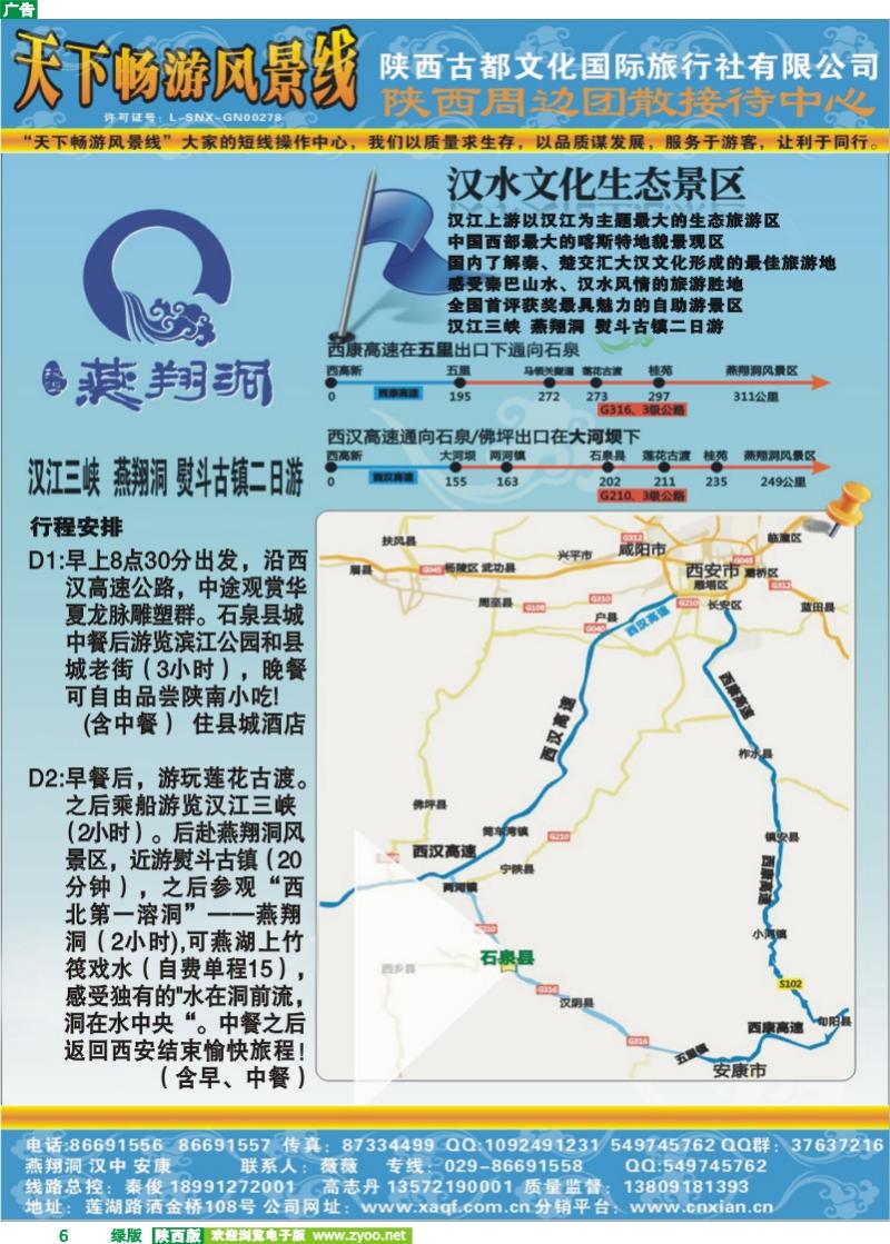 陕西古都文化-