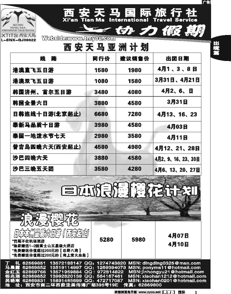 西安天马—协力假期1