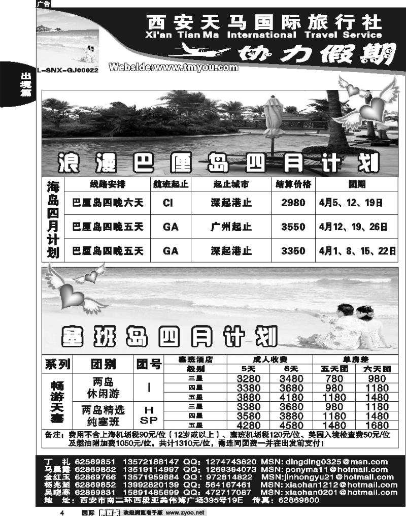 西安天马—协力假期2