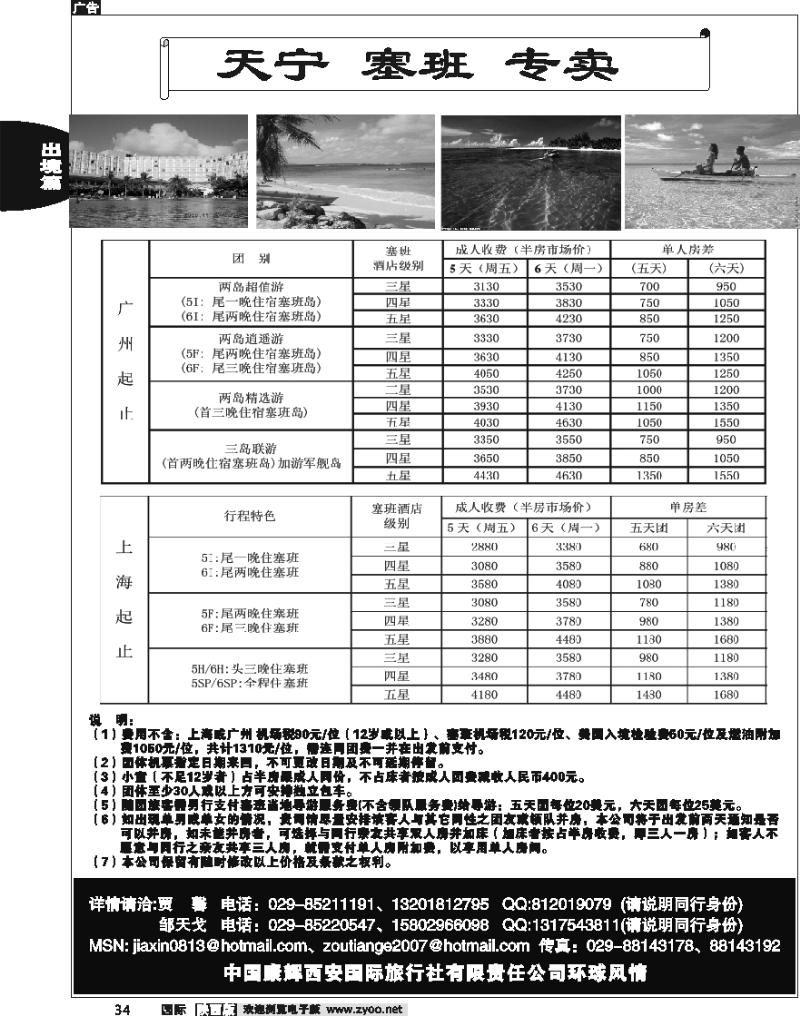 西安康辉-2010年3-4月海岛计划05