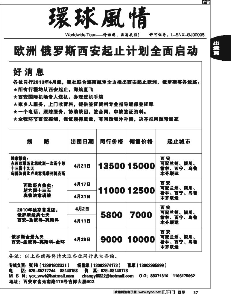 西安康辉-2010年4月欧洲俄罗斯计划（西安起止）