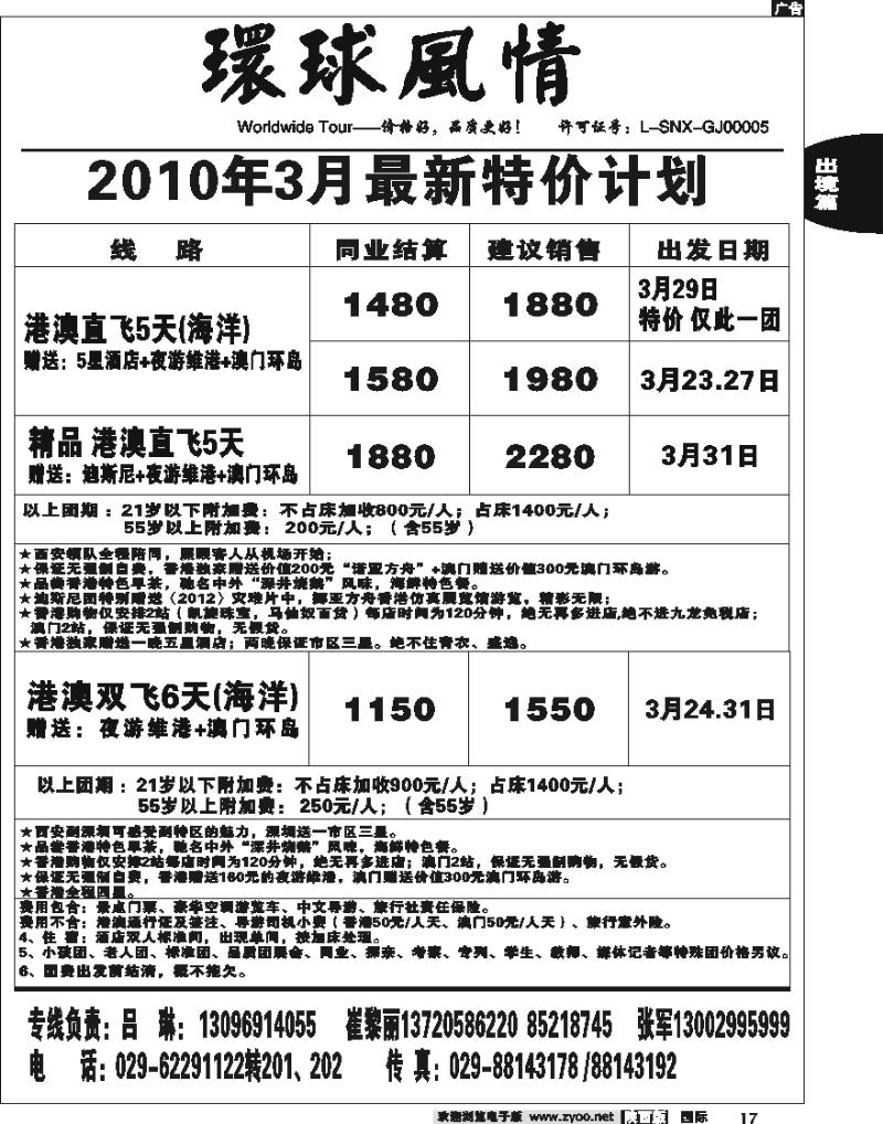西安康辉-2010年4月港澳计划02