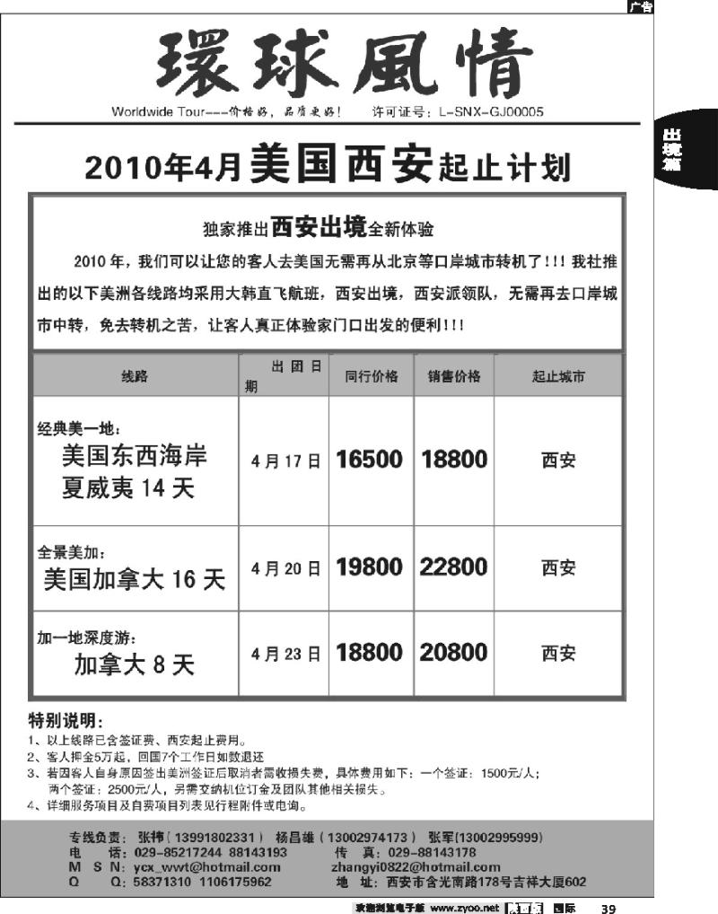 西安康辉-2010年4月美洲计划（西安起止）