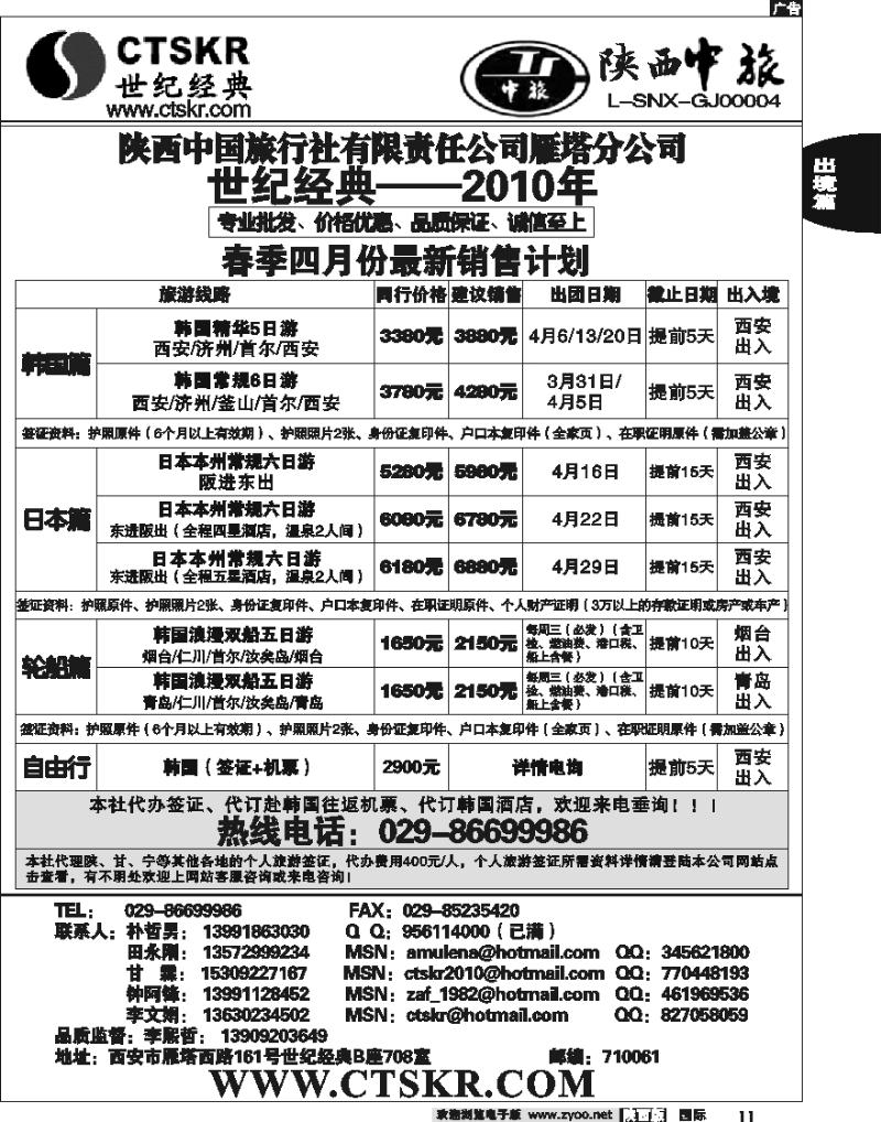 陕西中旅 —— 朴哲男