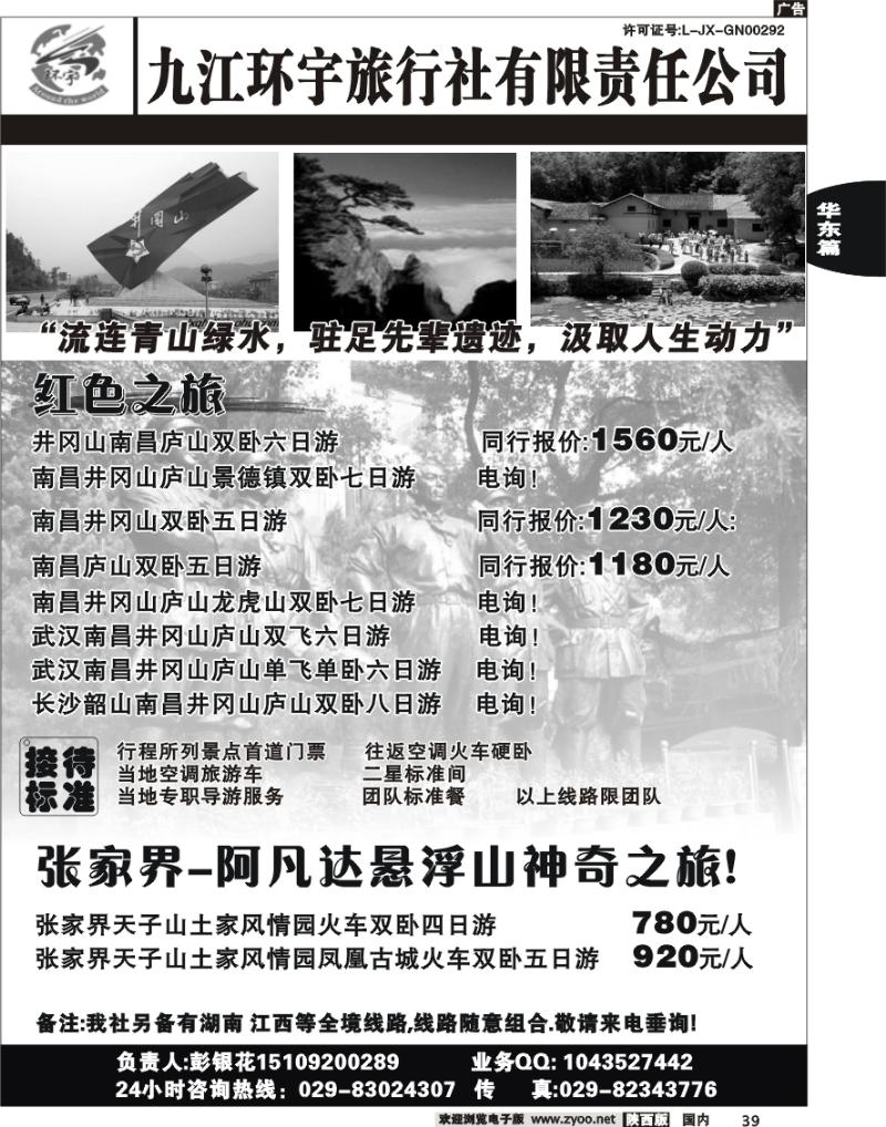 九江环宇旅行社