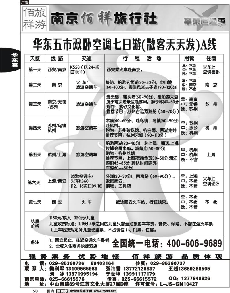 佰祥旅游1