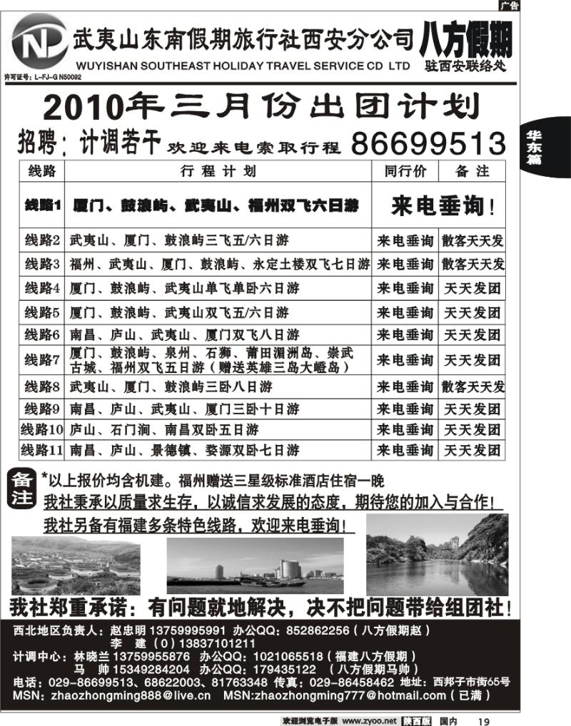 八方假期