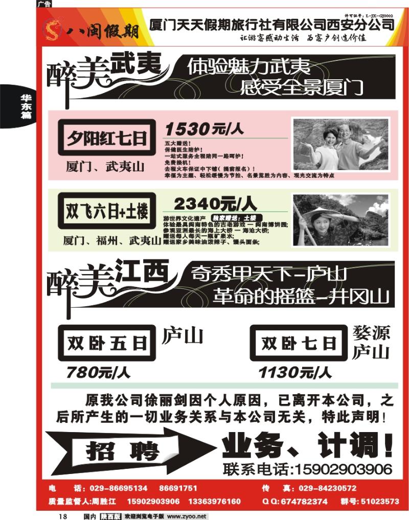 八闽假期