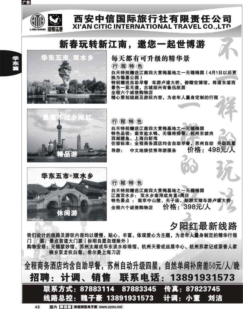动感江南1