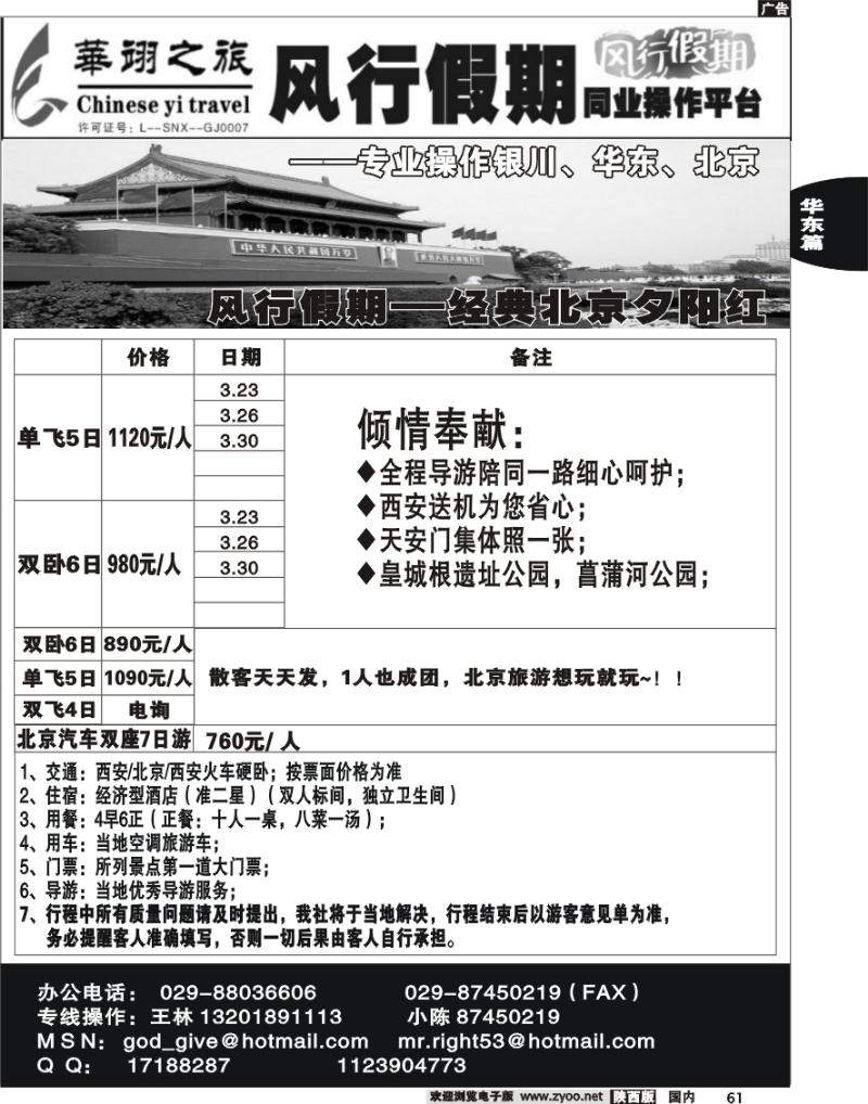 华翊之旅—风行江南2