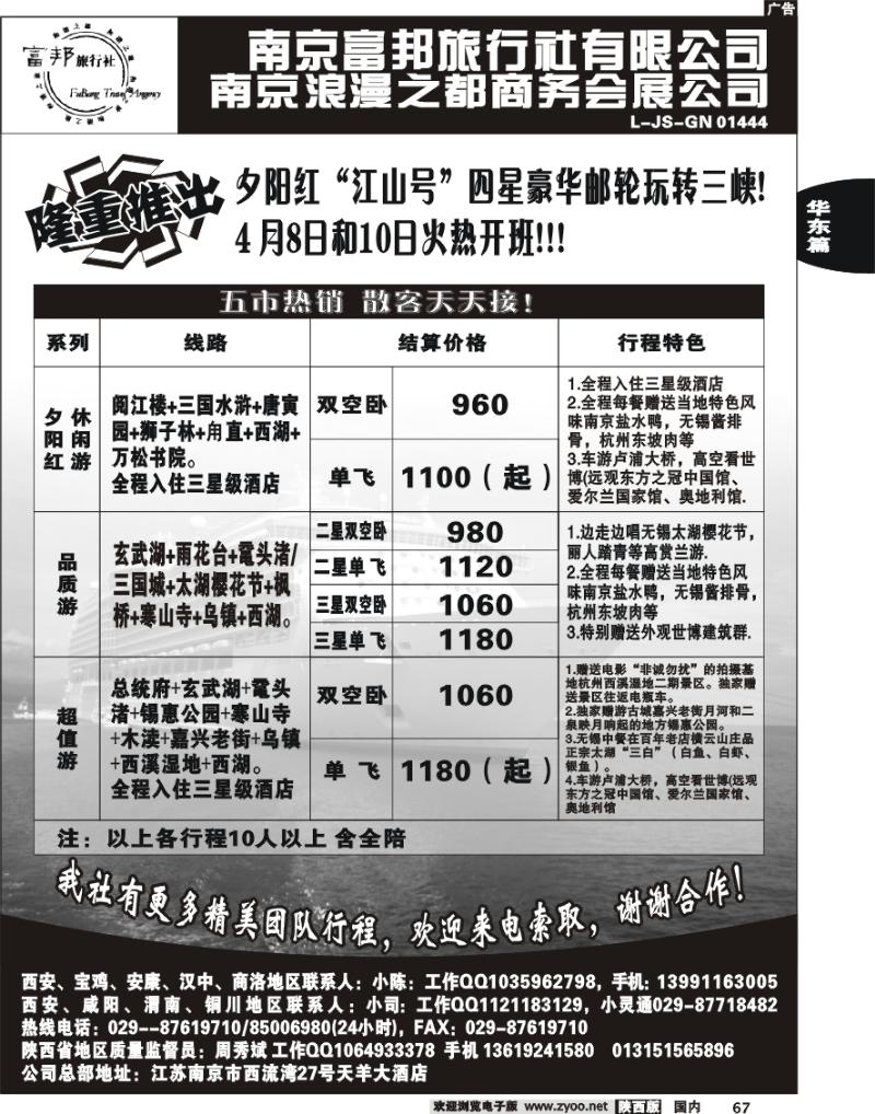 南京富邦旅行社有限公司