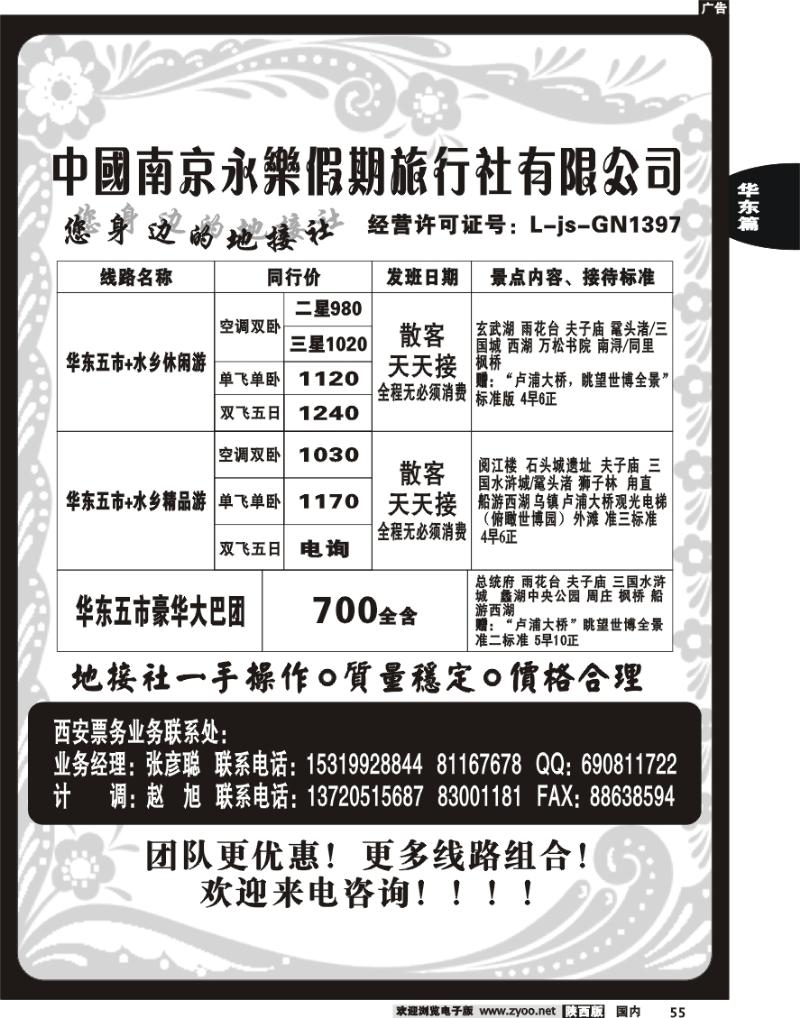 南京永乐假期旅行社