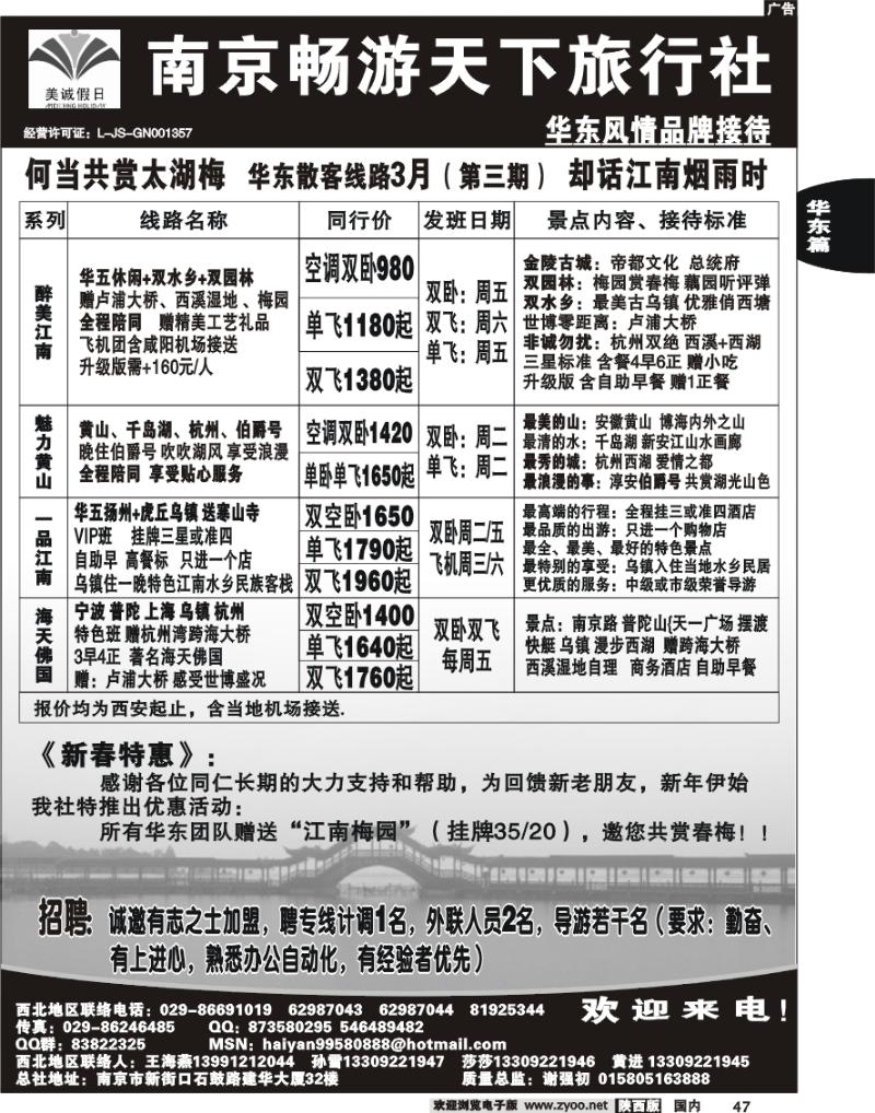 南京畅游天下旅行社