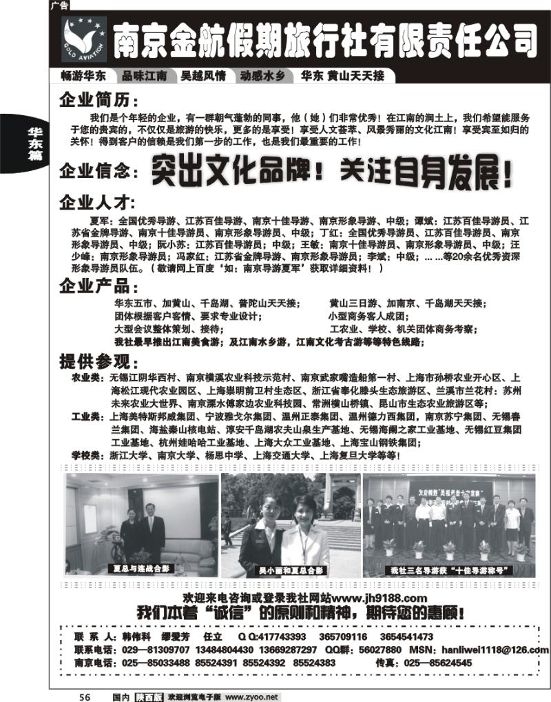 南京金航假期