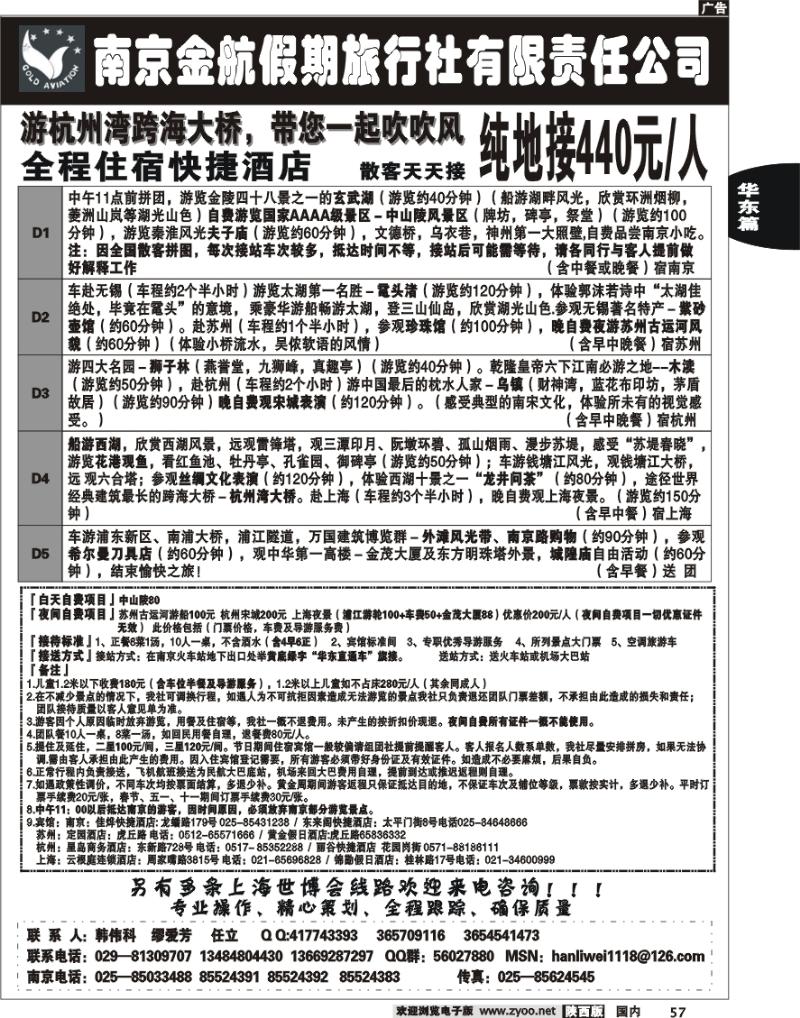 南京金航假期2