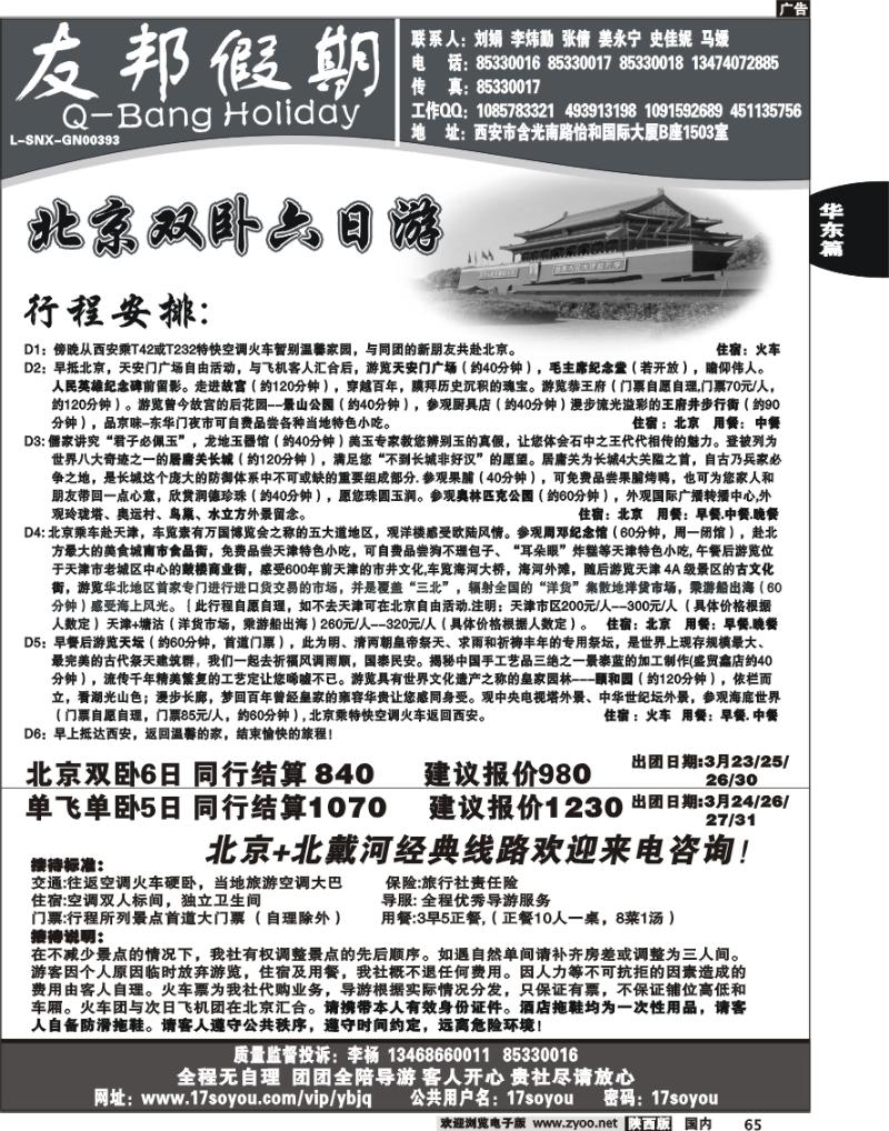 友邦假期2
