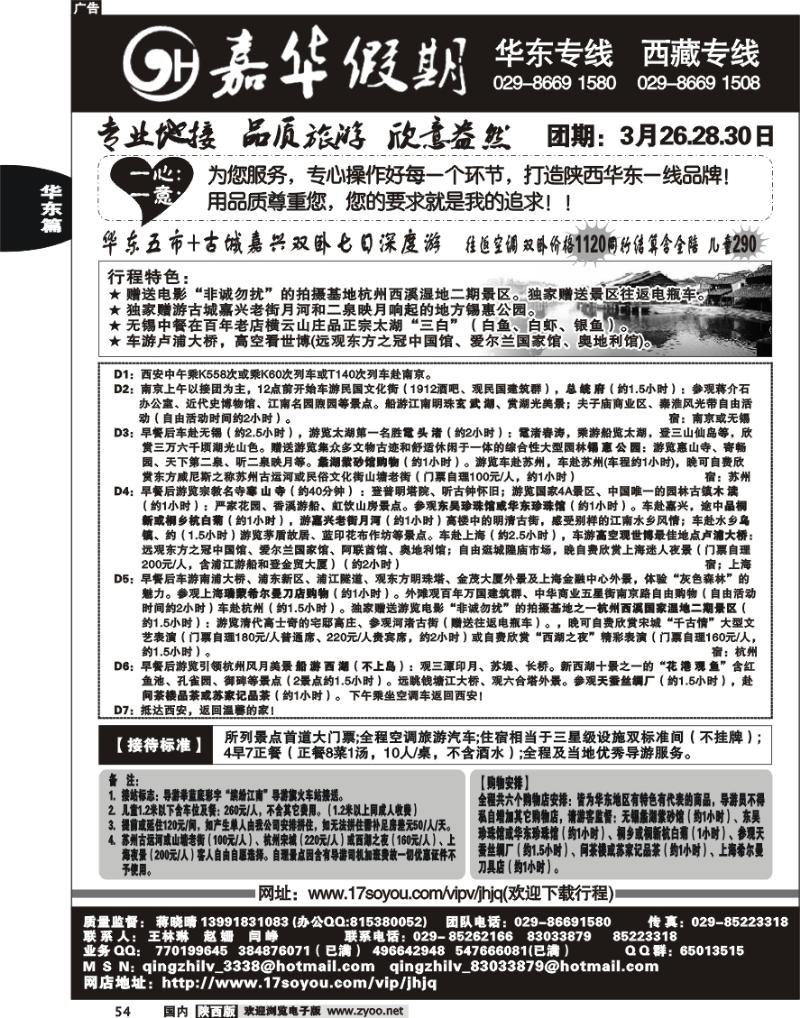 嘉华假期