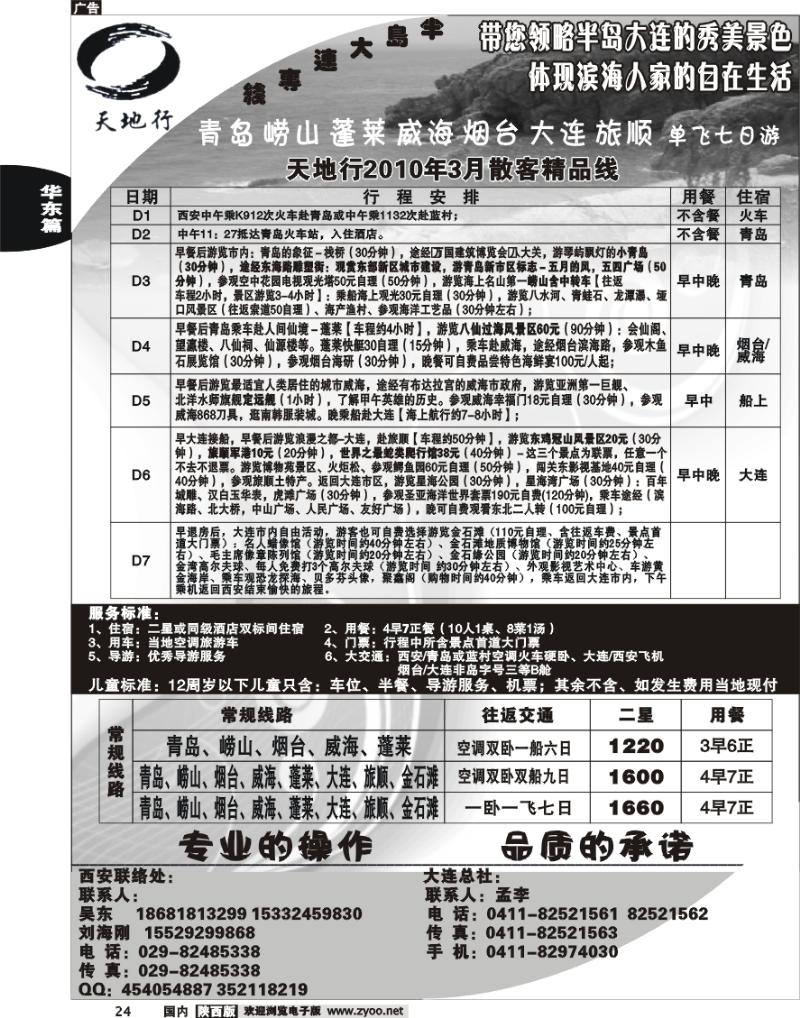 大连天地行