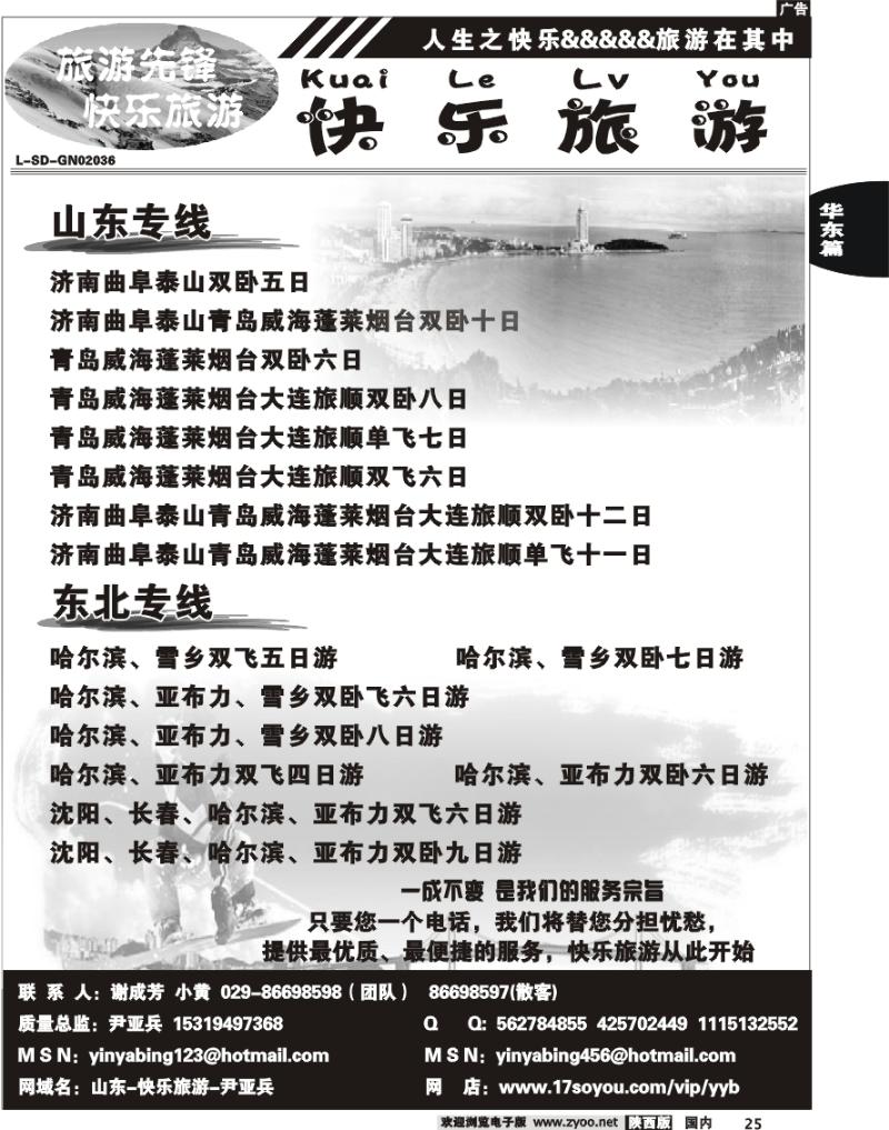 快乐旅游