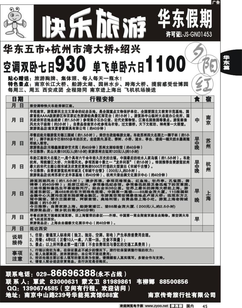 快乐旅游—华东假期