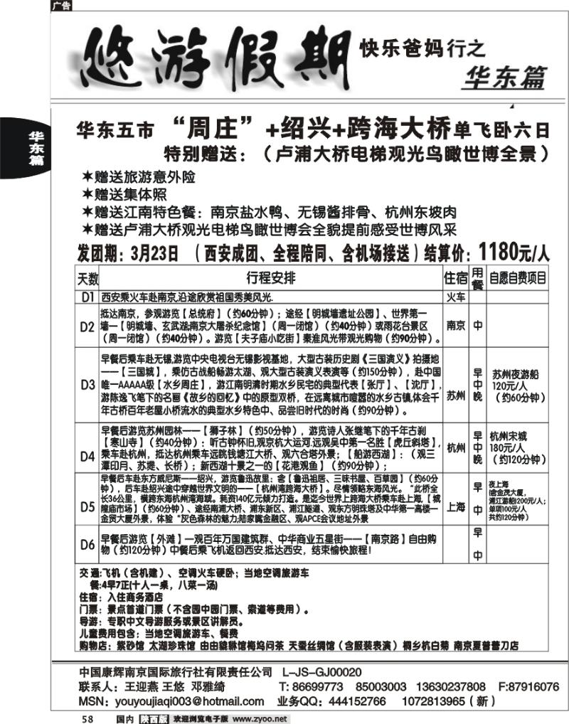 悠游假期