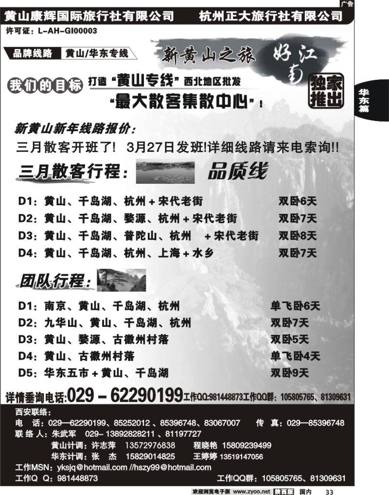 新黄山之旅