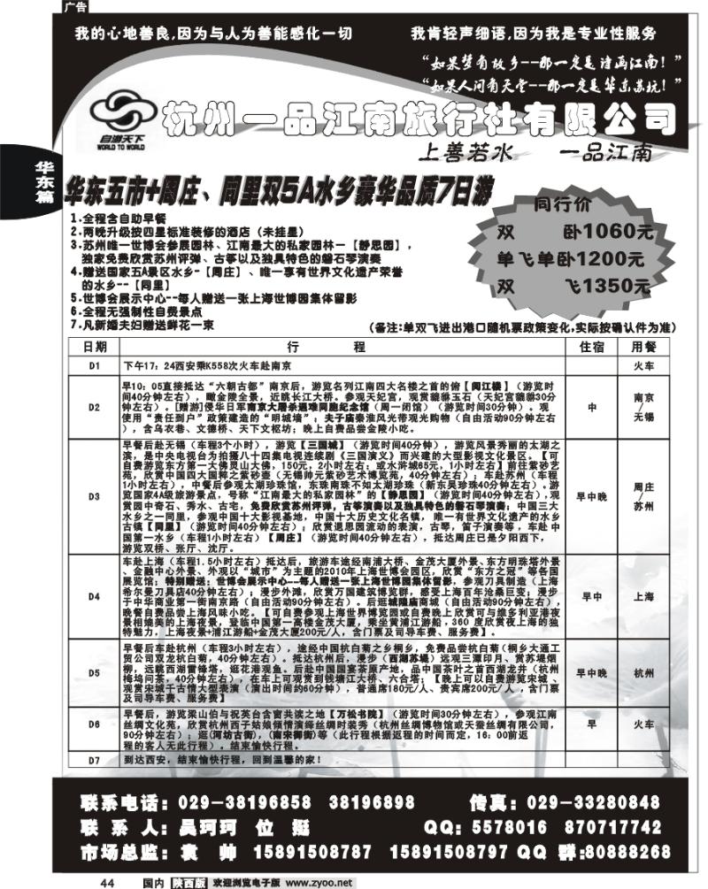 杭州一品江南旅行社有限公司