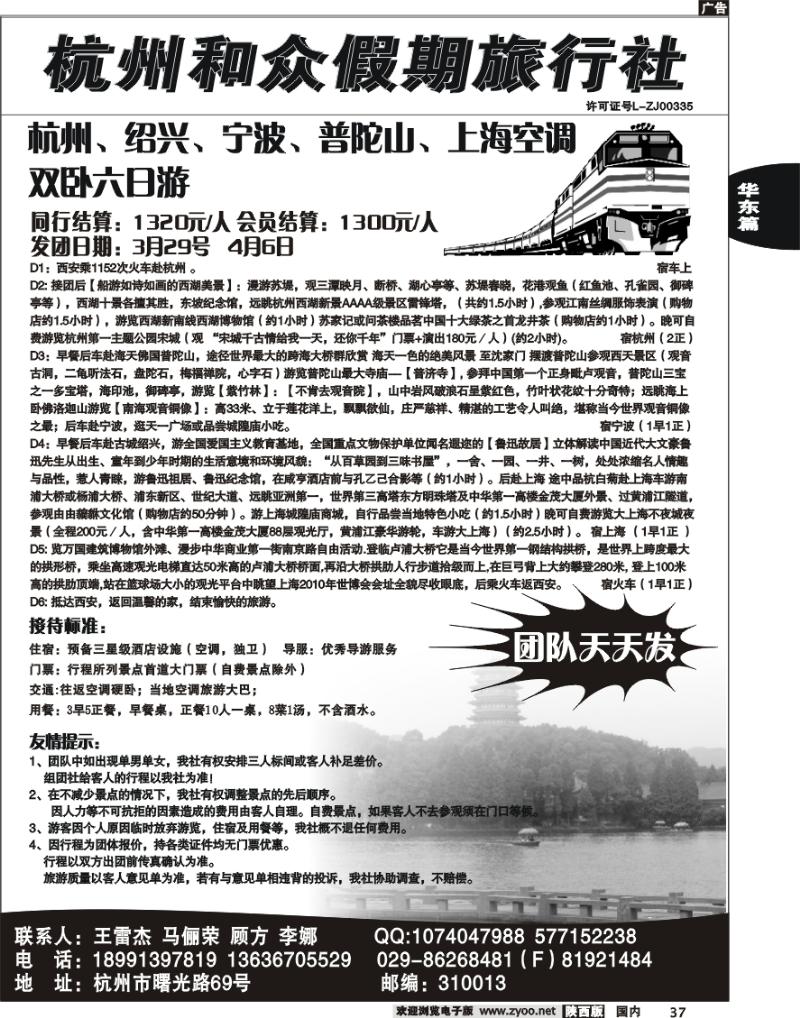 杭州和众假期旅行社2