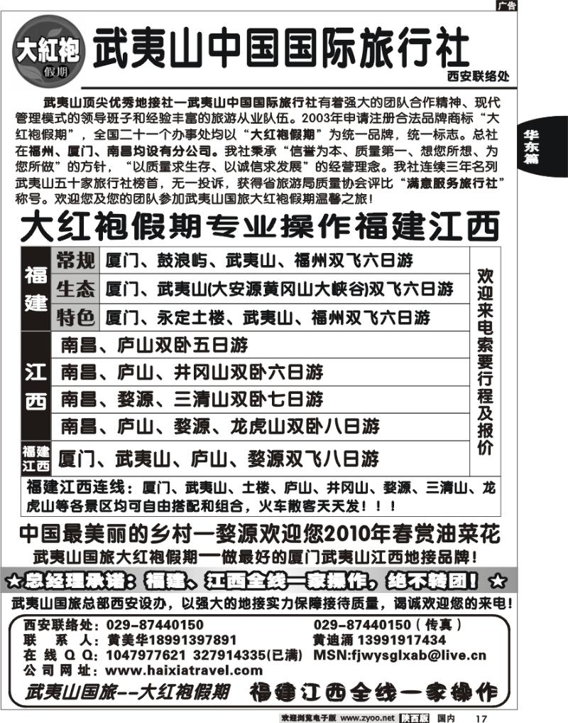 武夷山国旅—大红袍假期