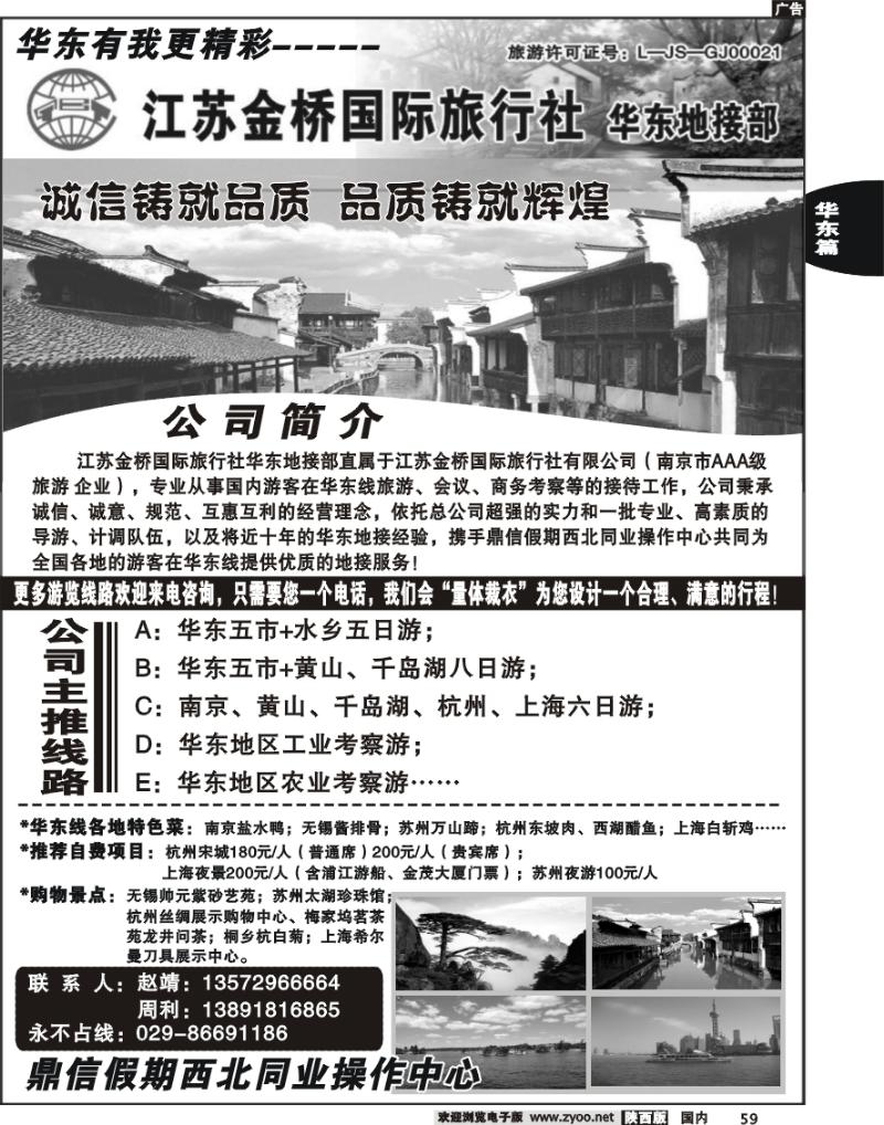 江苏金桥国际旅行社